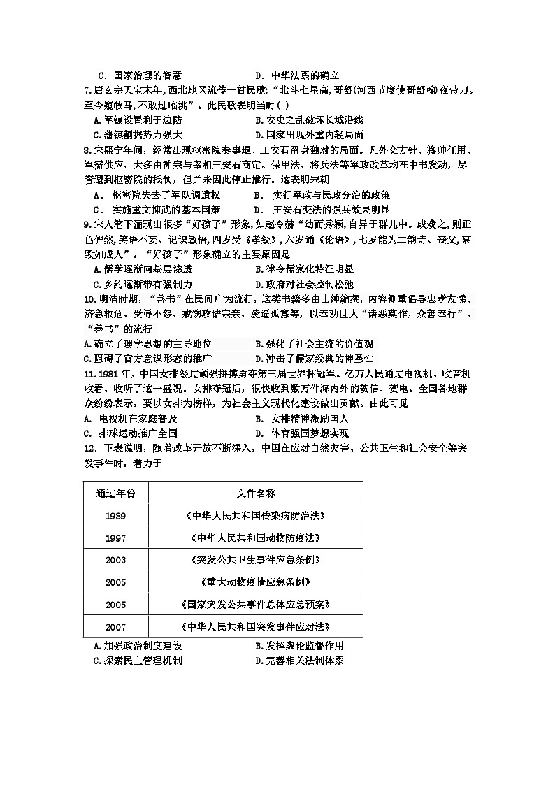 2023-2024学年江苏省淮安市涟水第一高级中学高二上学期第一次月考历史(选修)试题含答案第2页