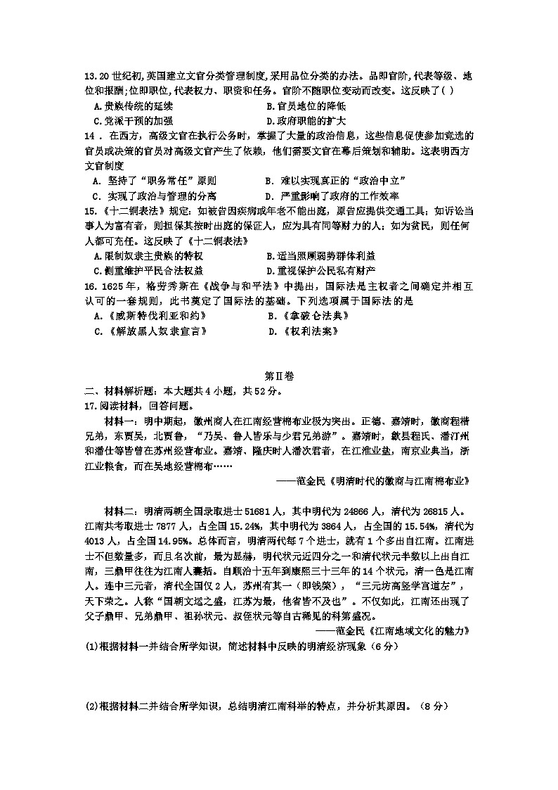 2023-2024学年江苏省淮安市涟水第一高级中学高二上学期第一次月考历史(选修)试题含答案第3页