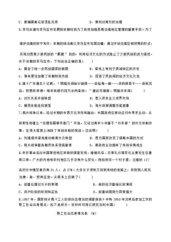 2023-2024学年江苏省扬州市高邮市高二上学期12月月考历史试题含答案第2页