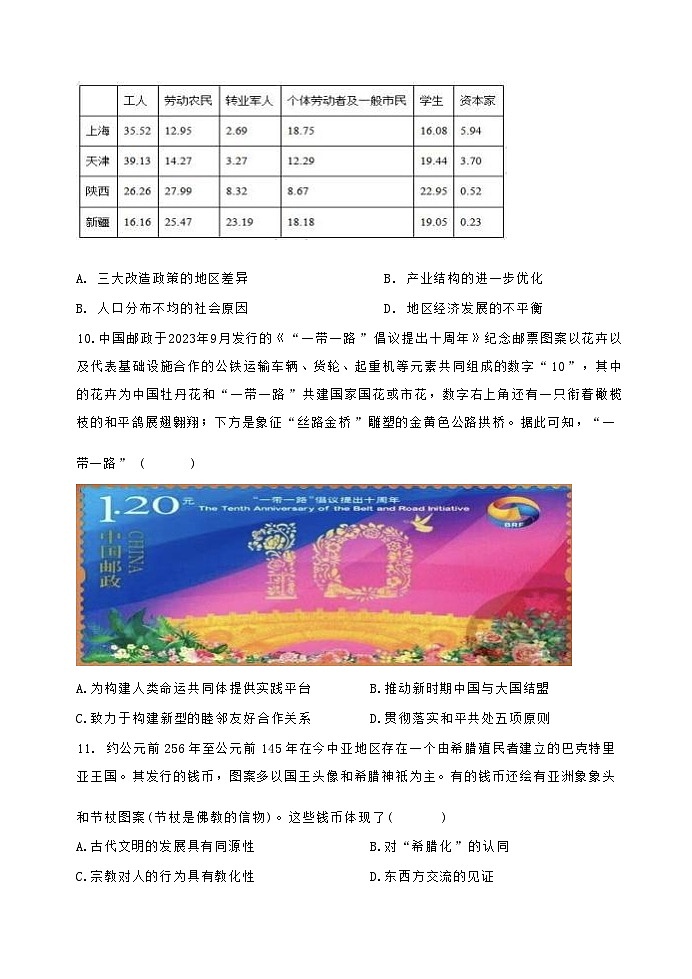 2023-2024学年江苏省扬州市高邮市高二上学期12月月考历史试题含答案第3页