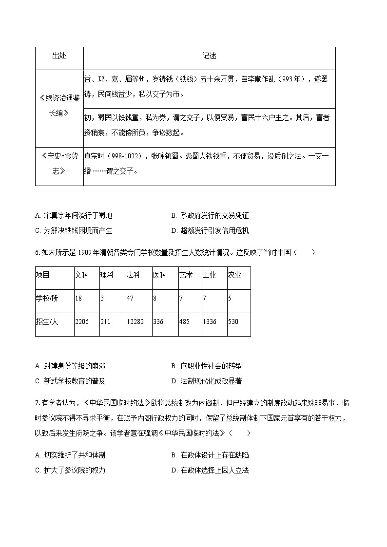 2023-2024学年江苏省南通市海安高级中学高二上学期月考(二)历史试题含答案02