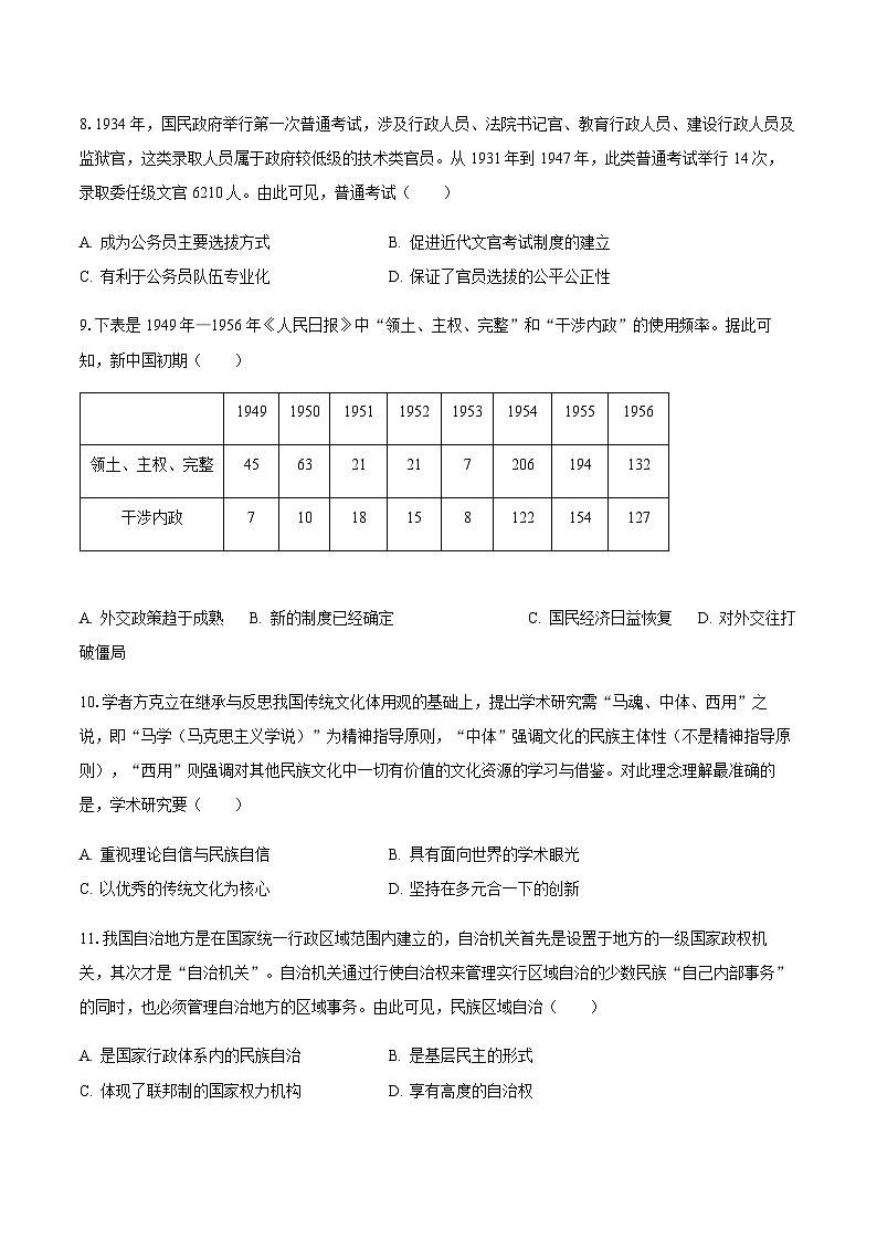 2023-2024学年江苏省南通市海安高级中学高二上学期月考(二)历史试题含答案03
