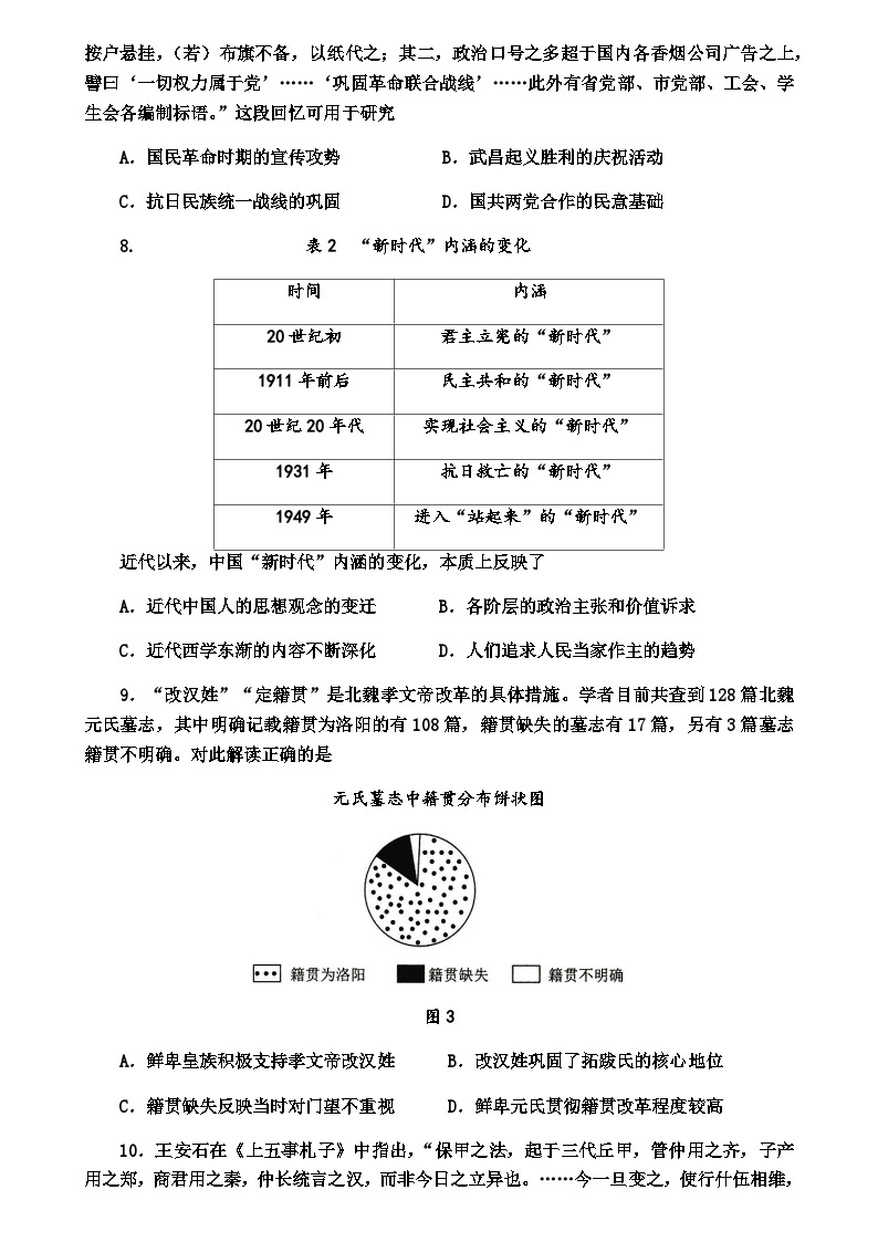 2023-2024学年山东省济宁市嘉祥一中高二第一学期第一次月考历史试题含答案03