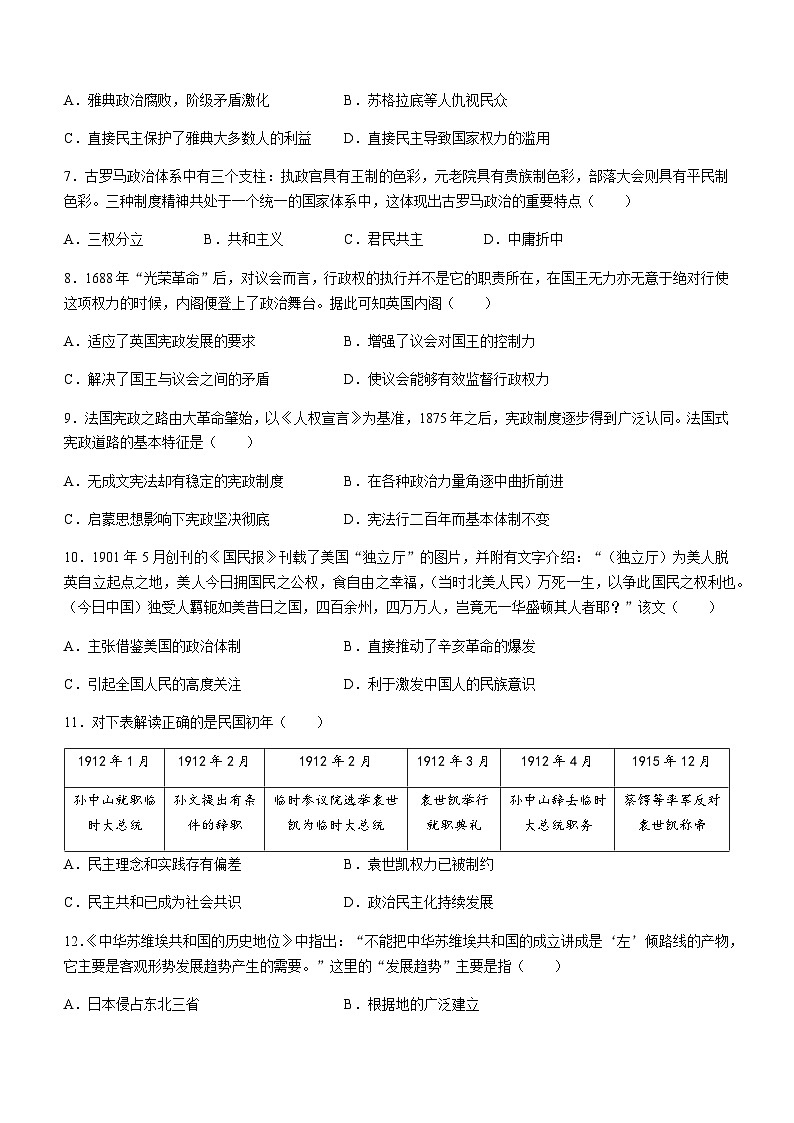 2023-2024学年陕西省周至县第六中学高二上学期第一次月考历史试题含答案第2页