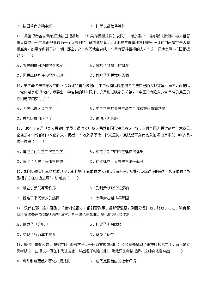 2023-2024学年陕西省周至县第六中学高二上学期第一次月考历史试题含答案第3页