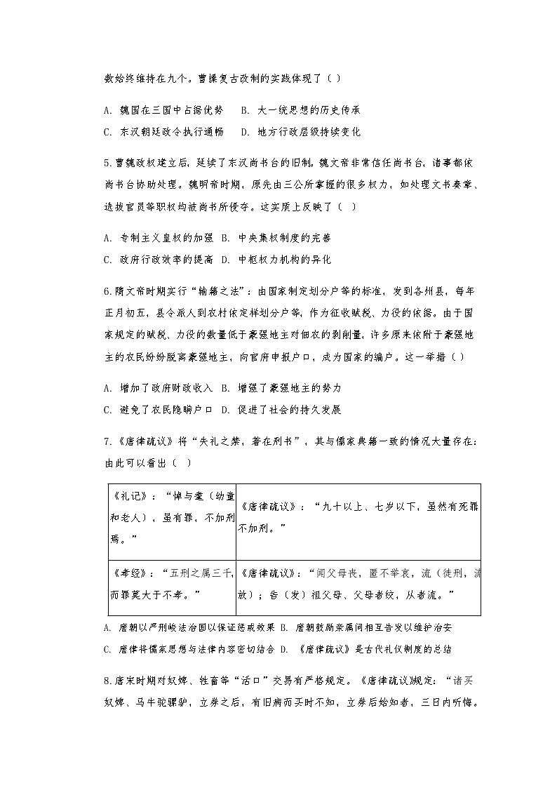 2023-2024学年江苏省南通市通州区石港中学高二上学期第一次阶段检测历史试题含答案02
