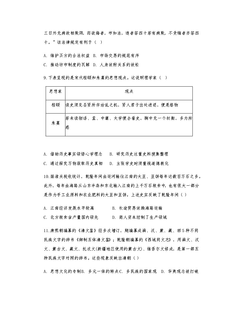 2023-2024学年江苏省南通市通州区石港中学高二上学期第一次阶段检测历史试题含答案03