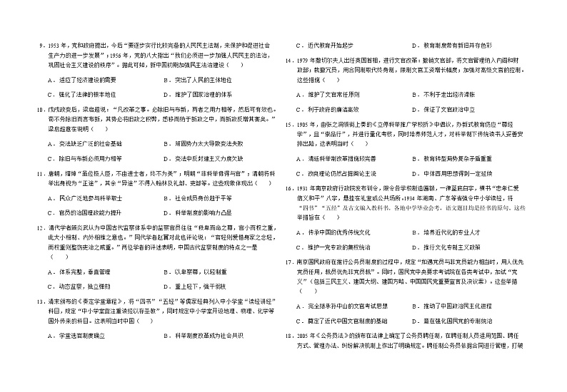 2023-2024学年青海省西宁市城西区海湖中学高二上学期第二次阶段考试历史试题含答案第2页