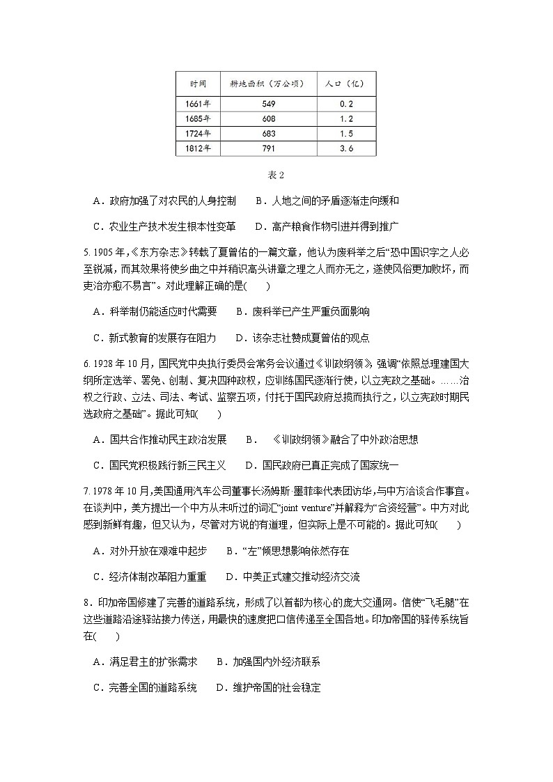 2023-2024学年湖北省云学新高考联盟学校高二上学期10月联考历史试题含答案02