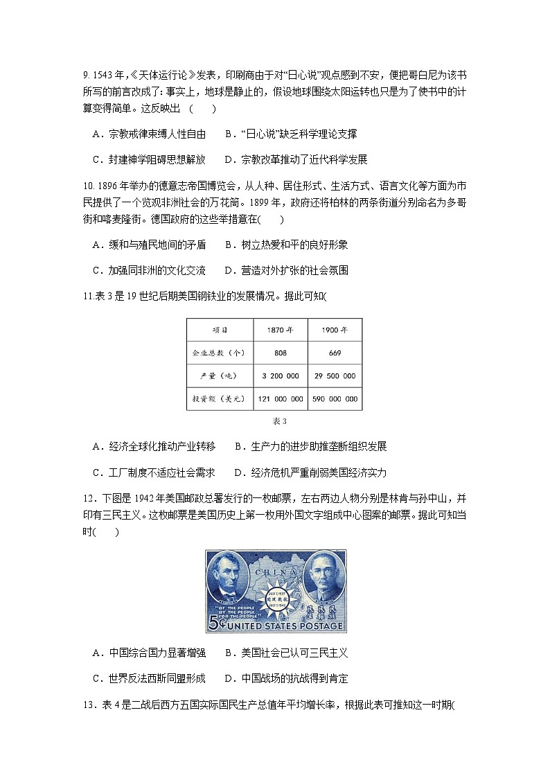 2023-2024学年湖北省云学新高考联盟学校高二上学期10月联考历史试题含答案03