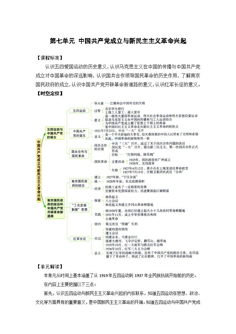 《中外历史纲要（上）》第七单元课时整合学案01