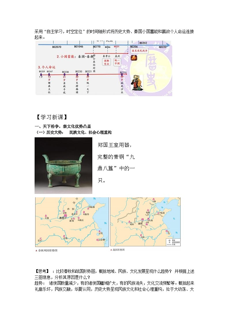 第3课 秦统一多民族封建国家的建立教案第2页