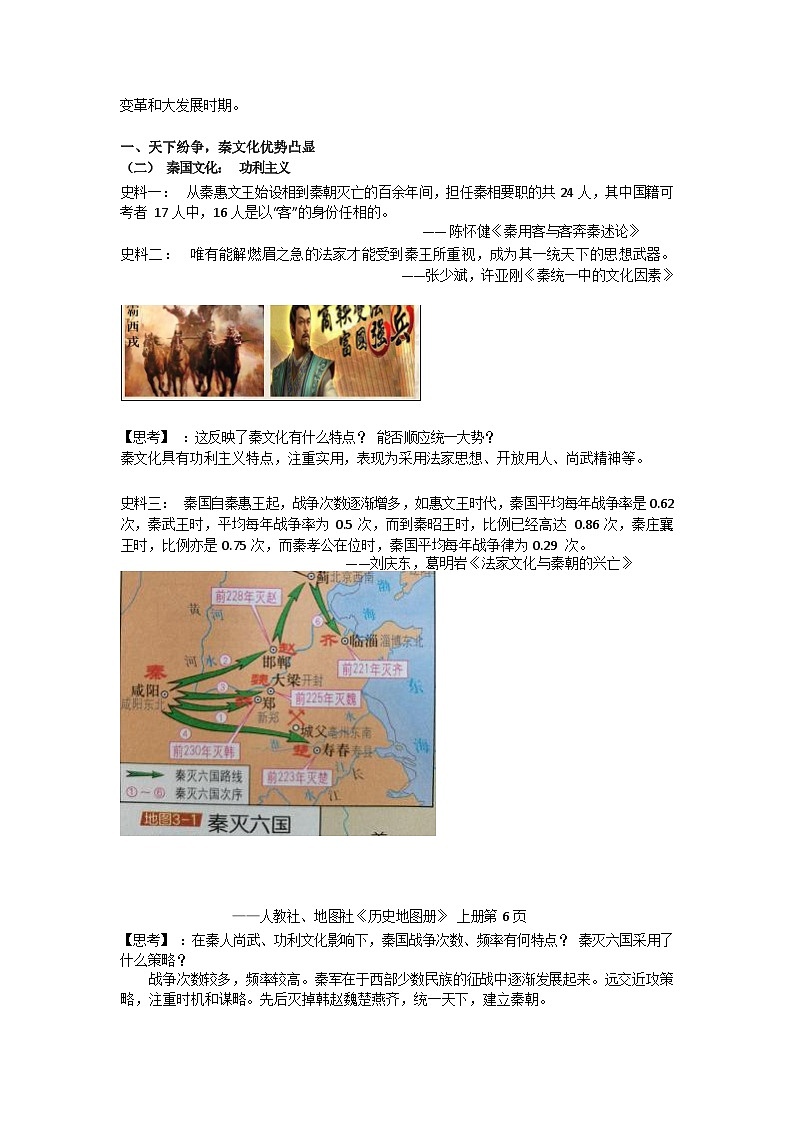 第3课 秦统一多民族封建国家的建立教案第3页