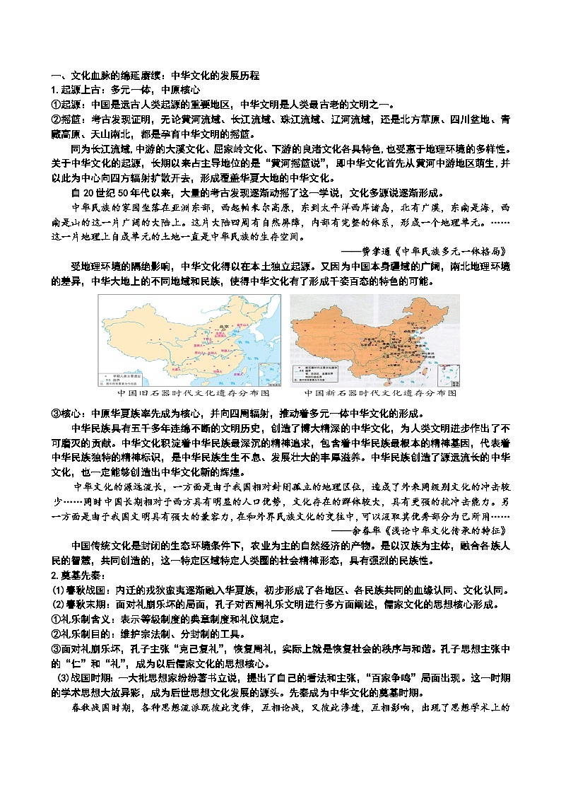 第1课 中华优秀传统文化的内涵与特点教案第2页