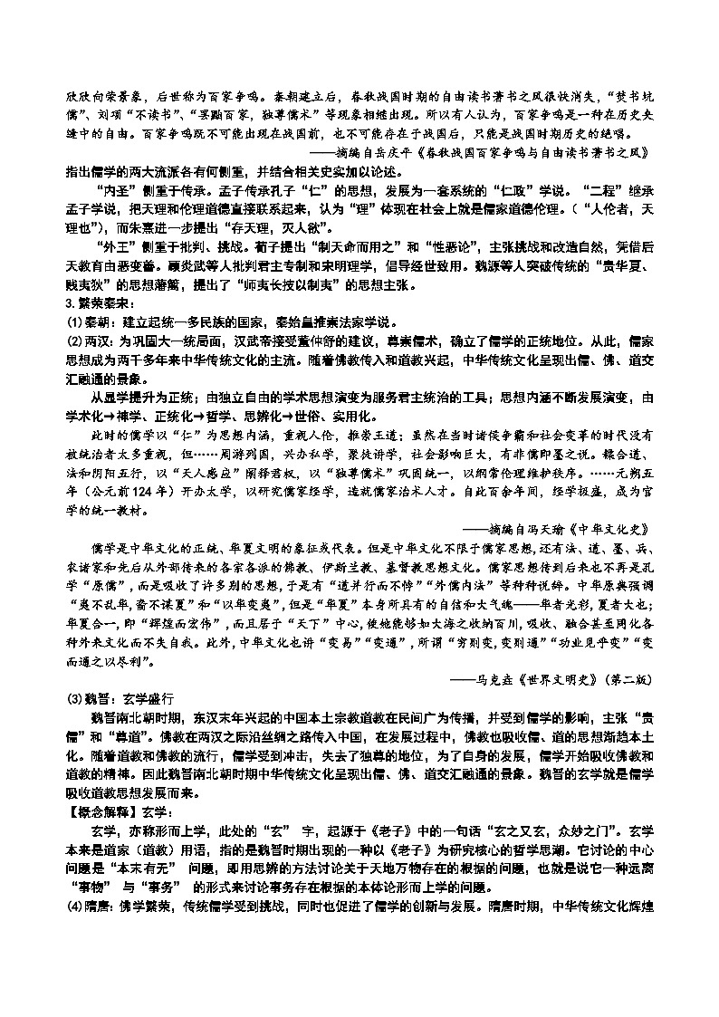 第1课 中华优秀传统文化的内涵与特点教案第3页