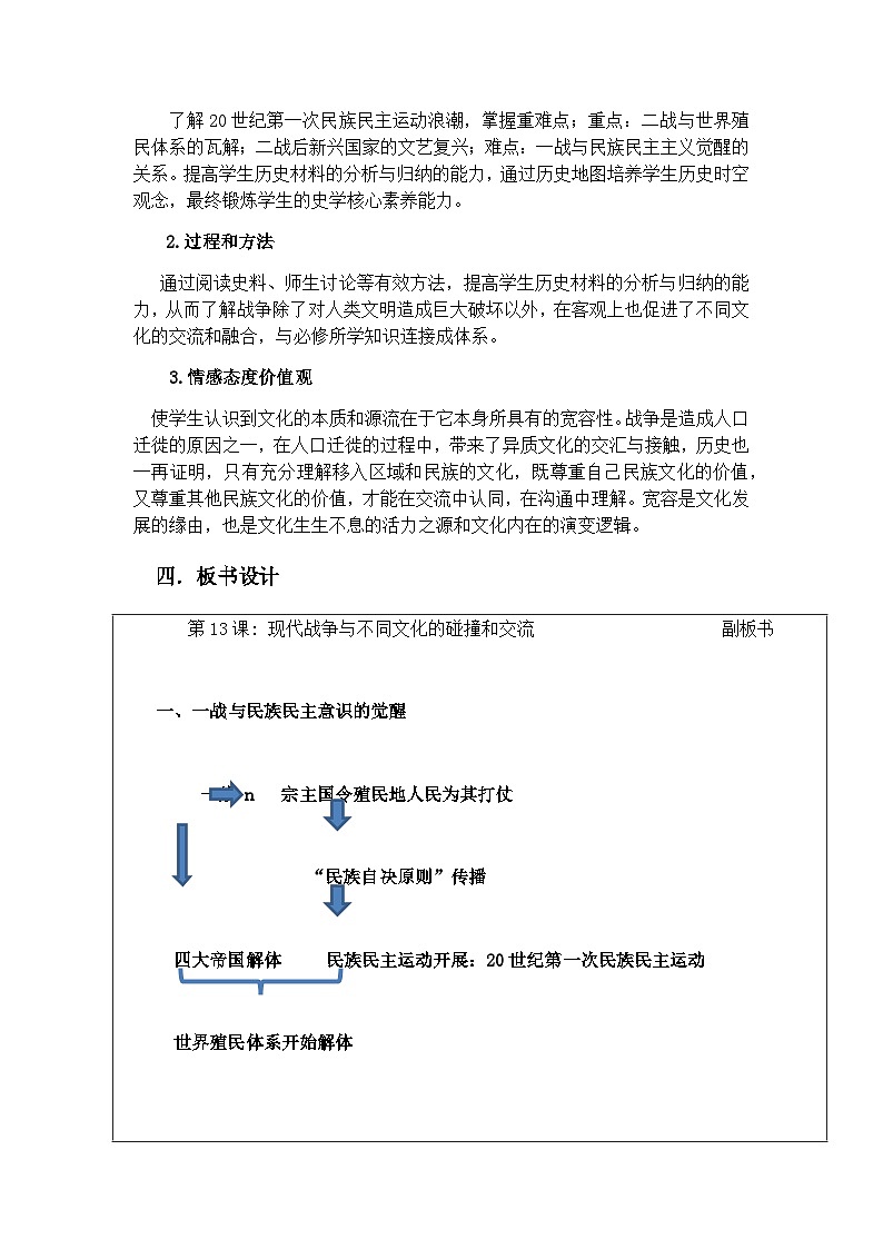 第13课 现代战争与不同文化的碰撞和交流教案第2页