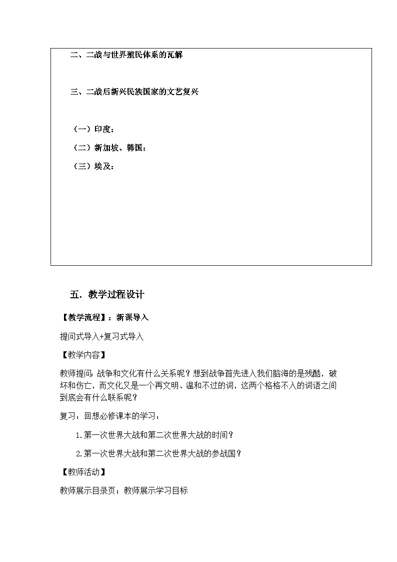 第13课 现代战争与不同文化的碰撞和交流教案第3页