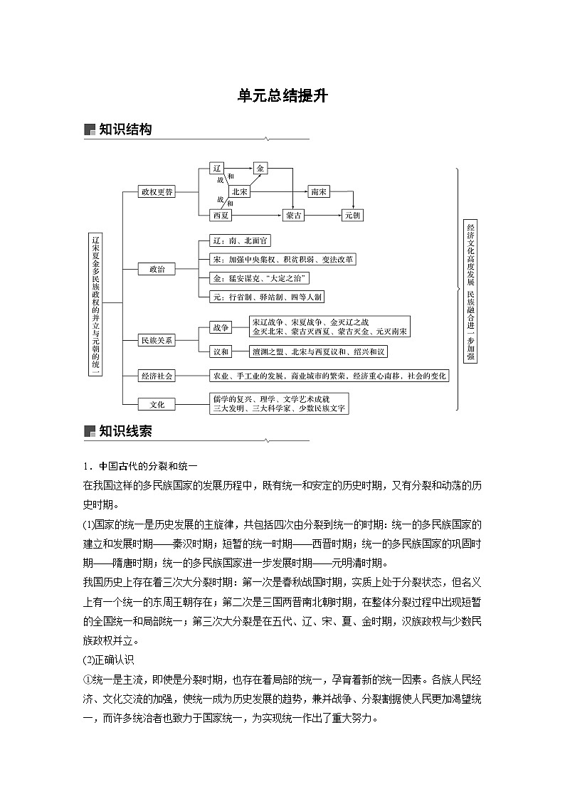 辽宋夏金多民族政权的并立与元朝的统一学案01