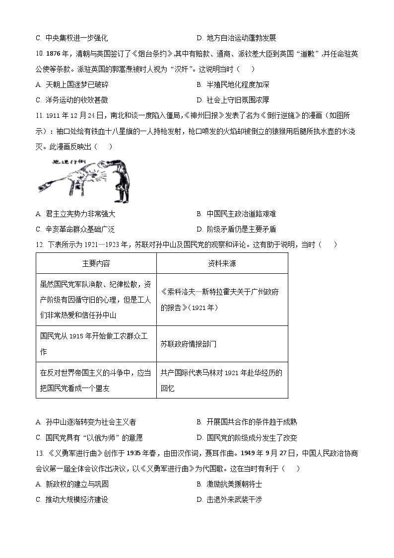 内蒙古部分名校2023-2024学年高三上学期期中联考历史试题（Word版附解析）03