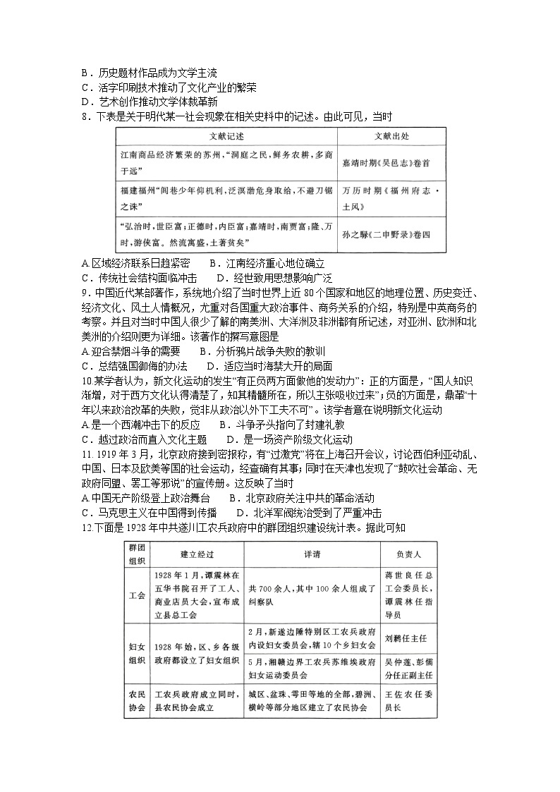 2024湘豫名校联考高三上学期一轮复习诊断考试（三）历史含解析02