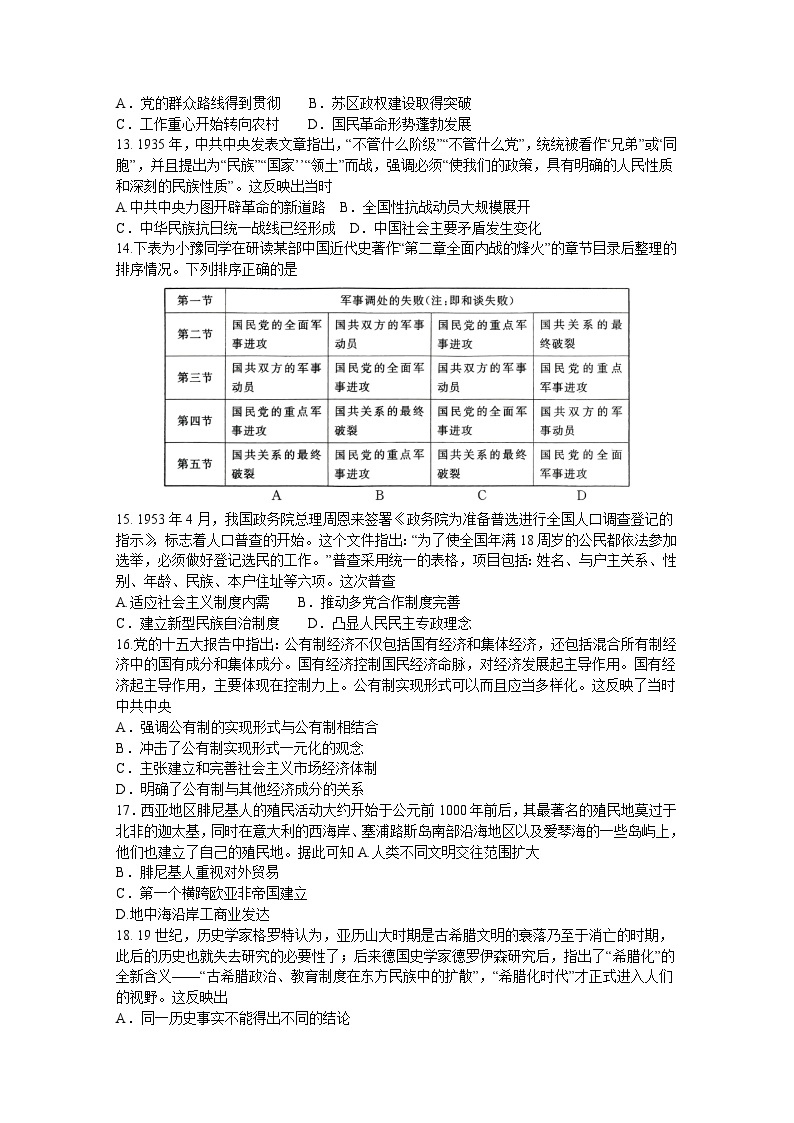 2024湘豫名校联考高三上学期一轮复习诊断考试（三）历史含解析03