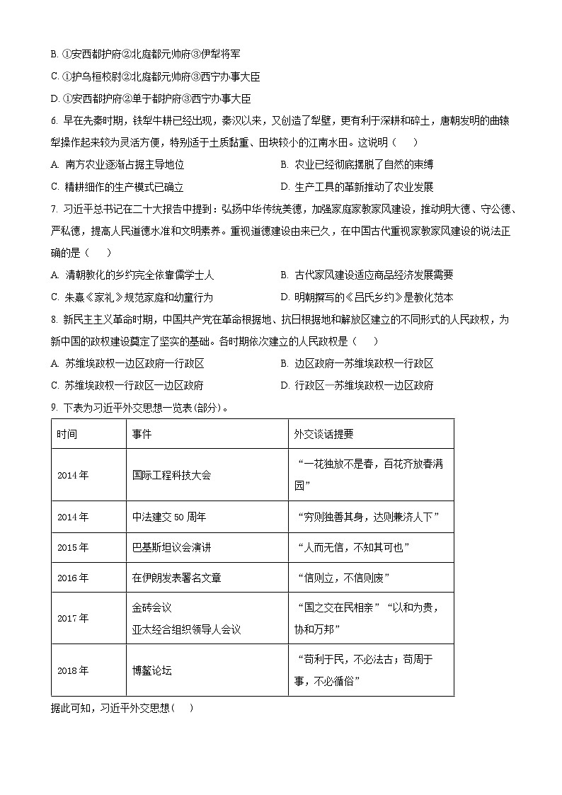 2024辽宁省辽东南协作校高二上学期12月月考试题历史含答案第2页