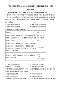 2024天津市耀华中学高一上学期12月月考试题历史含解析