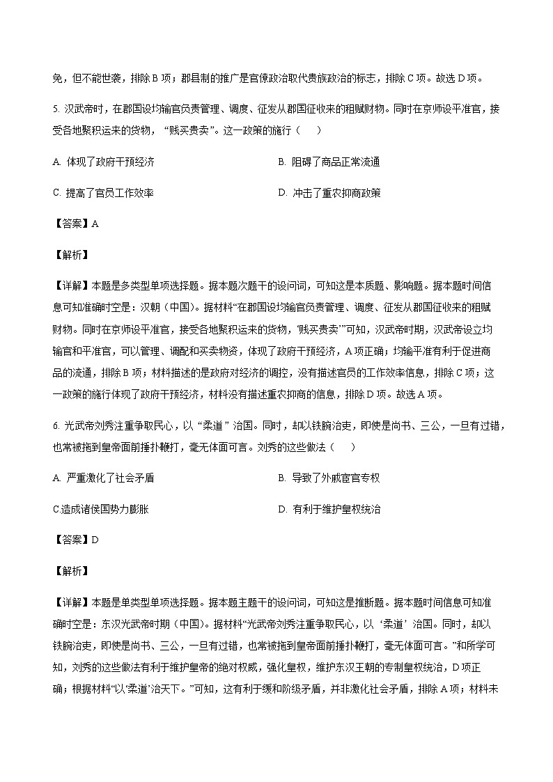 2023-2024学年广东省东莞市东华高级中学等四校联考第一学期高一期中联考历史试题含解析第3页