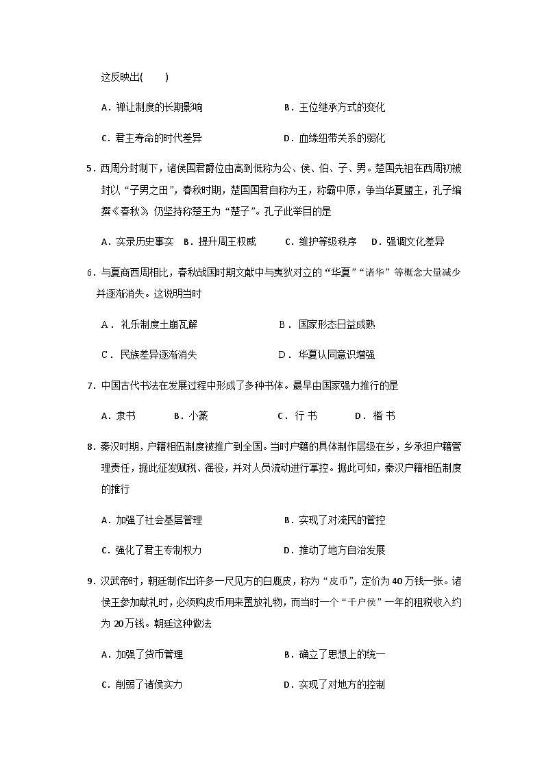 2023-2024学年福建省泉州科技中学第一学期高一期中考试历史试题含答案第2页