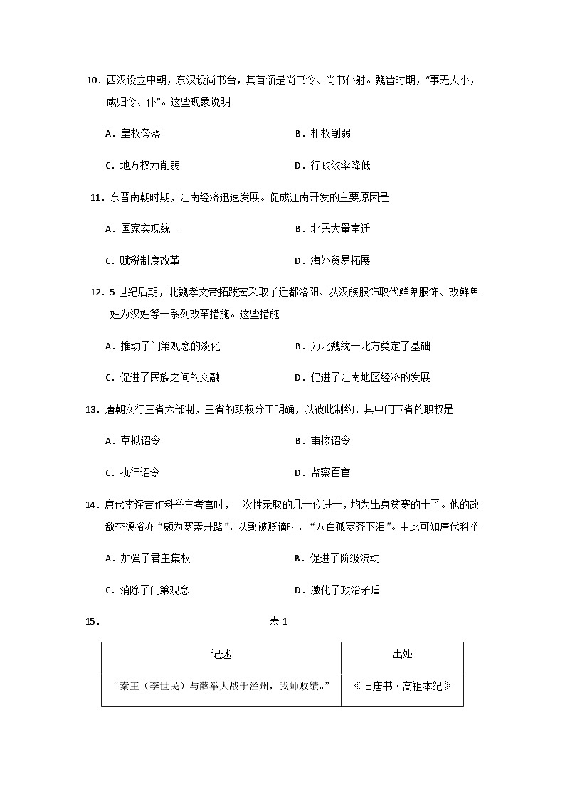 2023-2024学年福建省泉州科技中学第一学期高一期中考试历史试题含答案第3页