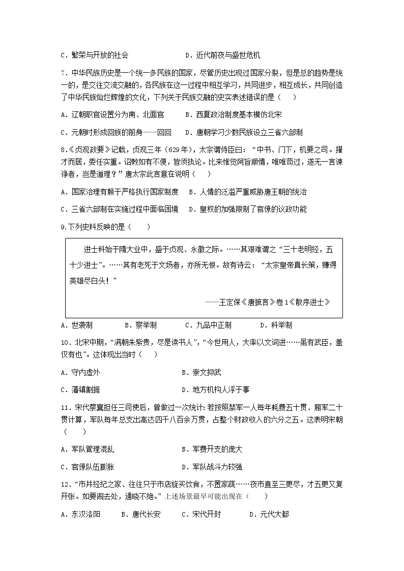 2023-2024学年广东省揭阳市惠来县第一学期高一期中考试历史试题含答案02