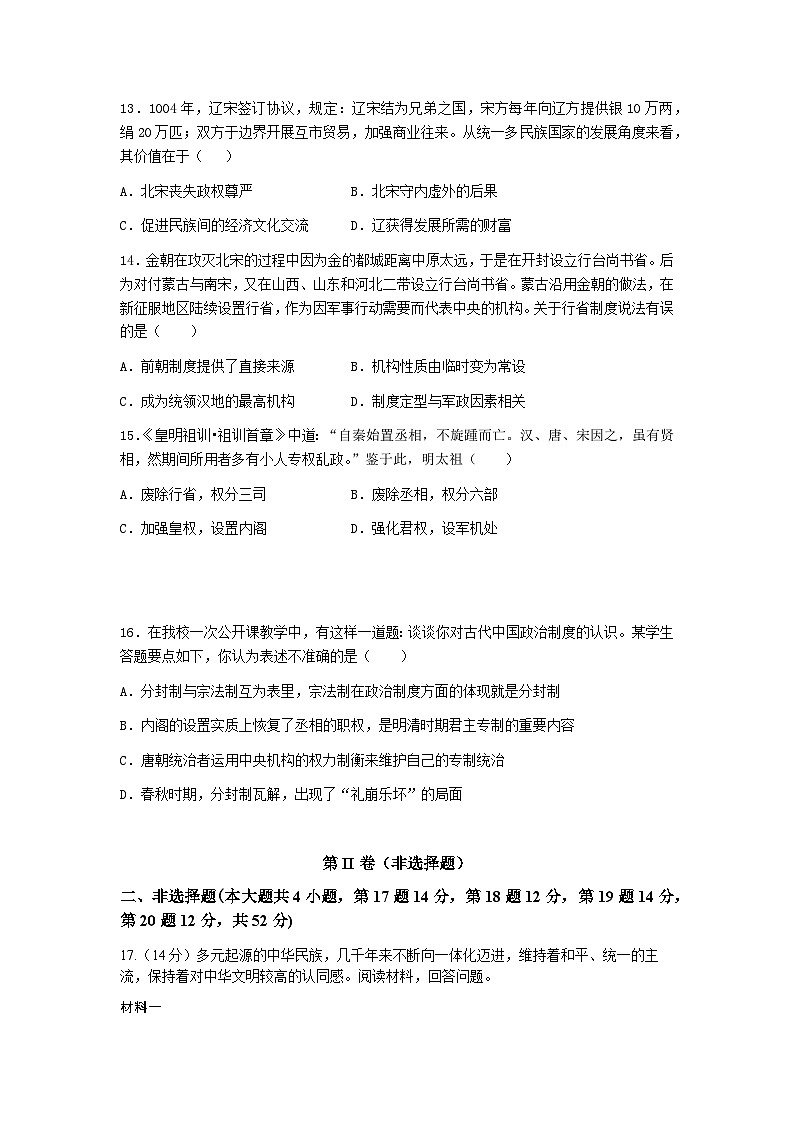 2023-2024学年广东省揭阳市惠来县第一学期高一期中考试历史试题含答案第3页