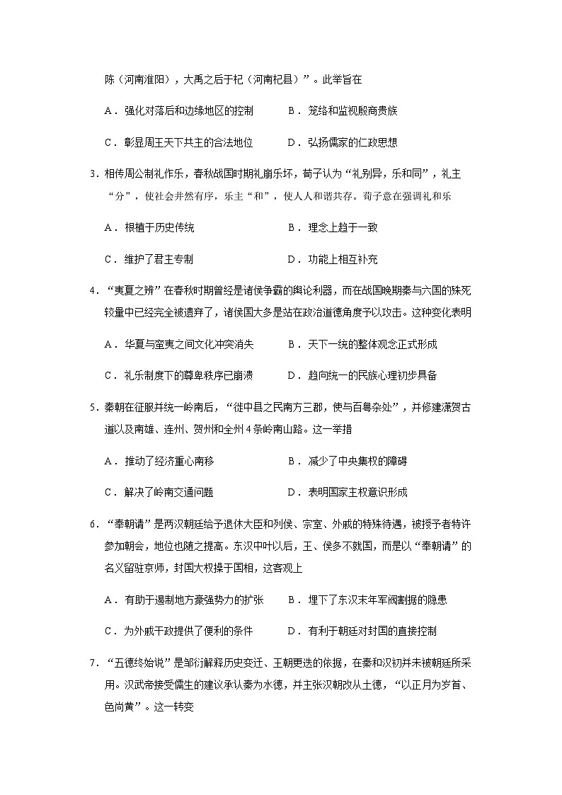 2023-2024学年广东省深圳市宝安区第一学期高一期中考试历史试题含答案02