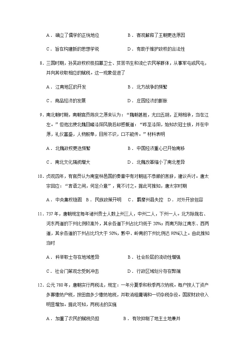 2023-2024学年广东省深圳市宝安区第一学期高一期中考试历史试题含答案03
