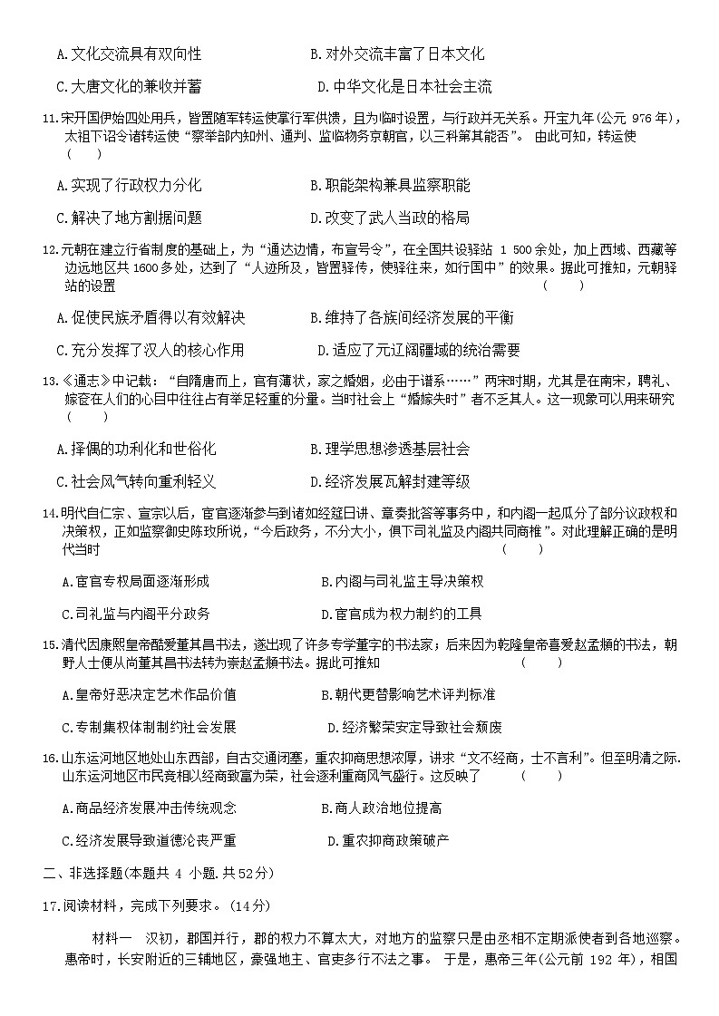 2023-2024学年河南省开封市五县联考第一学期高一期中考试历史试题含解析第3页