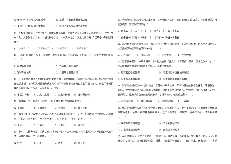 2023-2024学年湖南省衡阳市衡阳县第四中学第一学高一期中测试历史试题含答案02