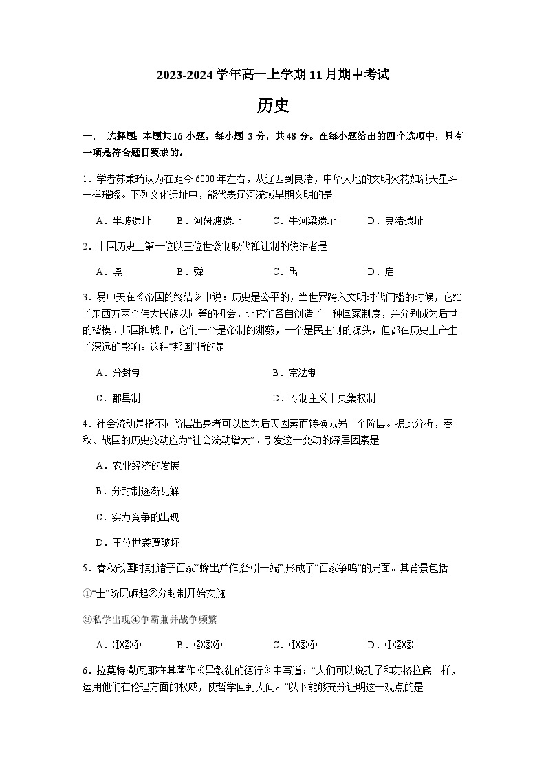 2023-2024学年江西省赣州市全南中学第一学期高一期中考试历史试题含答案01