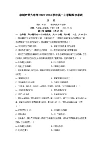 2023-2024学年江西省宜春市丰城市第九中学第一学期高一期中考试历史试题含答案