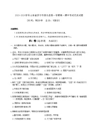 2023-2024学年山东省济宁市泗水县第一学期高一期中考试历史试题含答案