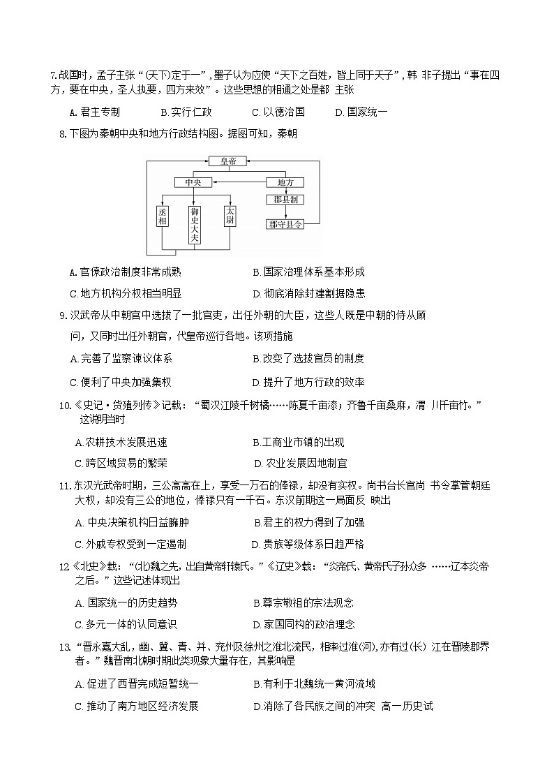 2023-2024学年山东省济宁市泗水县第一学期高一期中考试历史试题含答案第2页