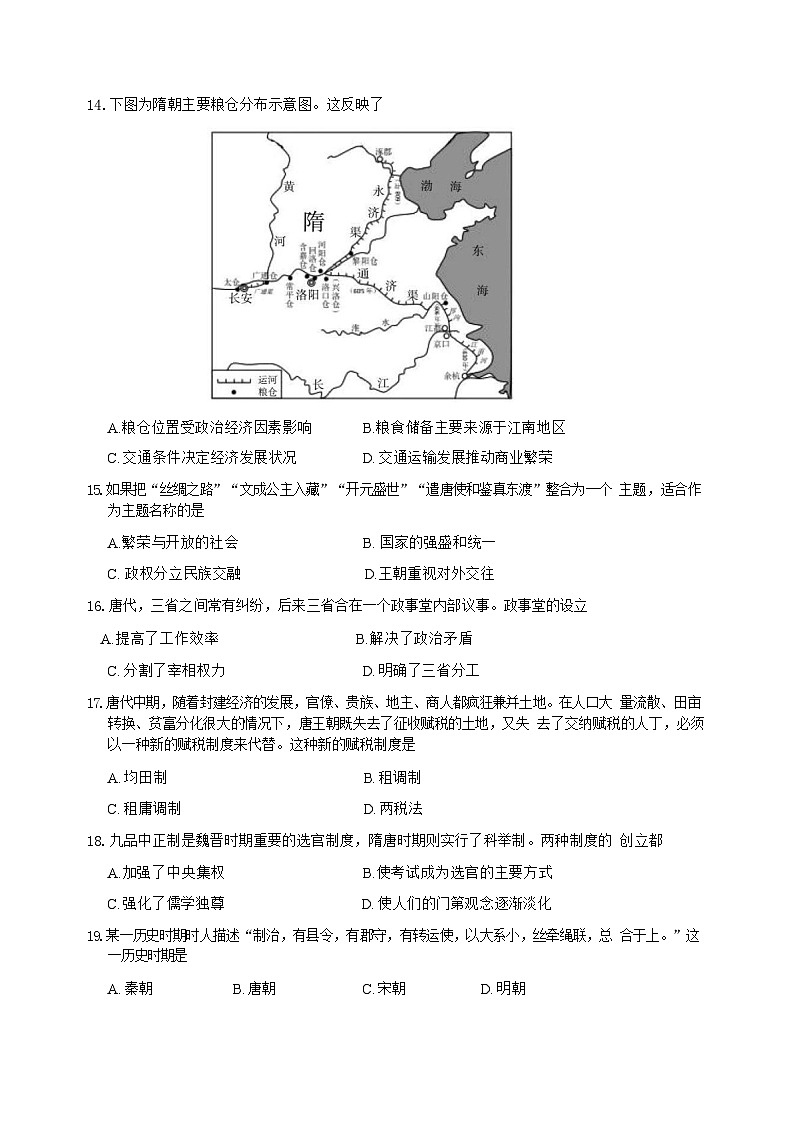 2023-2024学年山东省济宁市泗水县第一学期高一期中考试历史试题含答案第3页