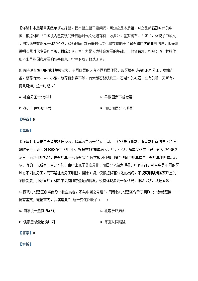 2023-2024学年山东省枣庄市滕州市第一学期高一期中考试历史试题含解析02