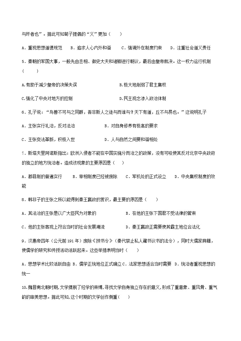 2023-2024学年陕西省西安市蓝田县第一学期高一期中考试历史试题含答案02