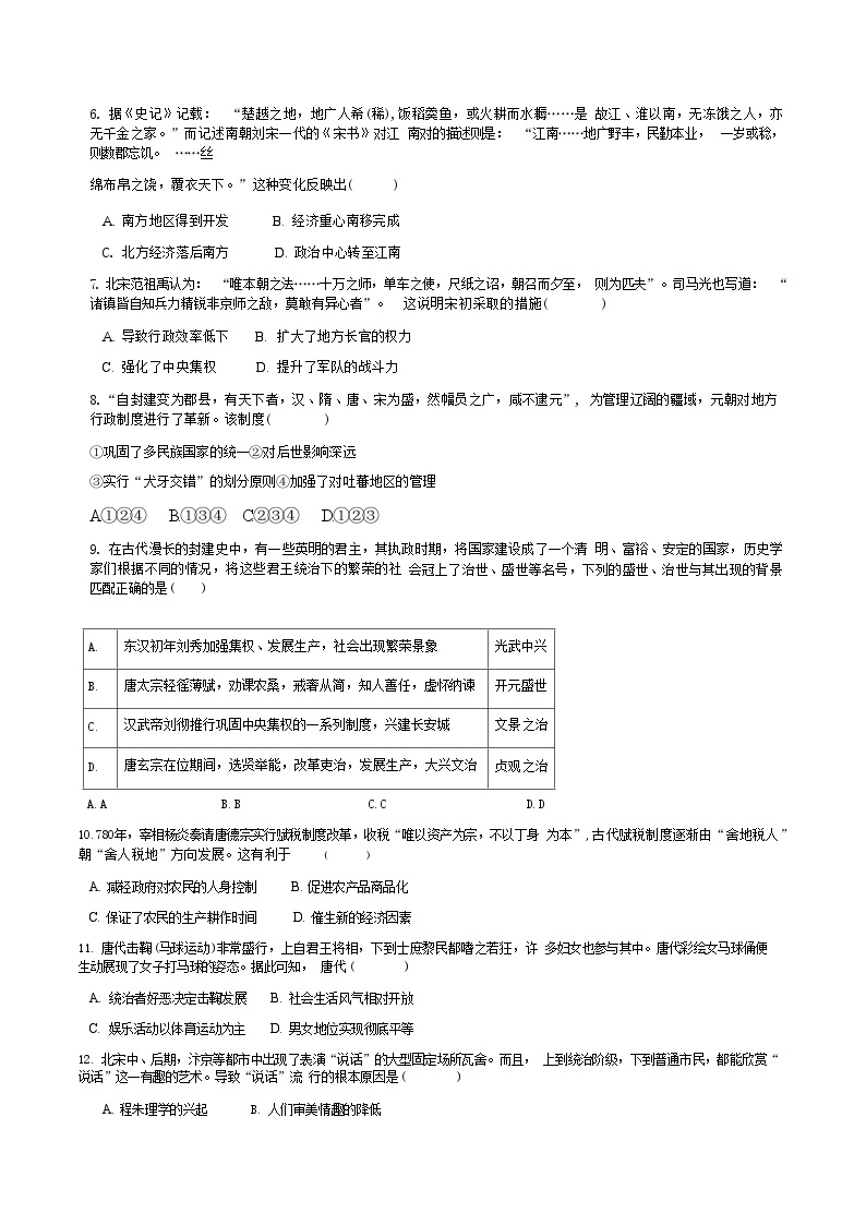 2023-2024学年四川省眉山市仁寿县第一学期高一期中考试历史试题含解析02