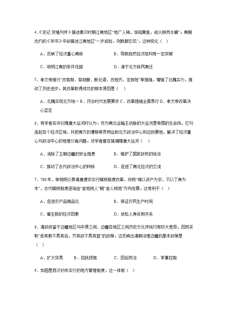2023-2024学年天津市第一中学部分学校第一学期高一期中考试历史试题含解析02