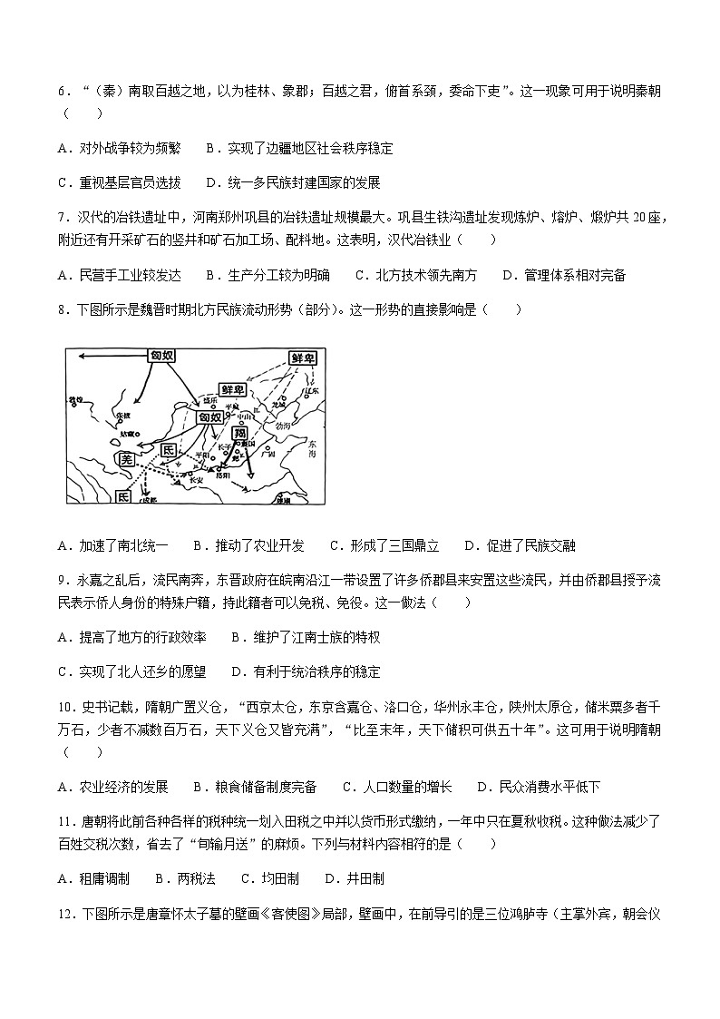 2023-2024学年新疆伊犁哈萨克自治州华伊高中联盟校第一学期高一期中考试历史试题含答案第2页