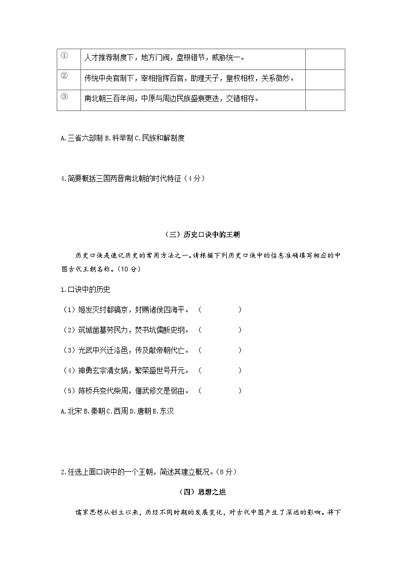 2023-2024学年上海市东华致远中学第一学期高一期中考试历史试题（4）含答案03