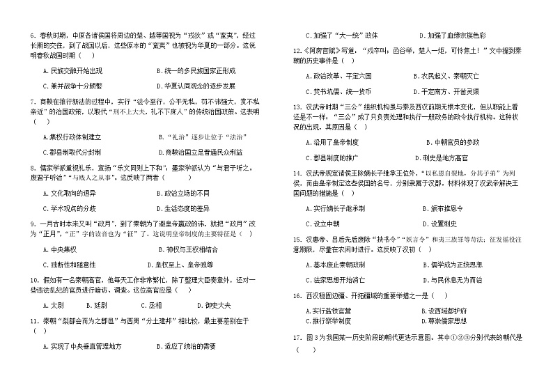 2023-2024学年福建省莆田市第一中学等五校联盟高一上学期期中考试历史含答案第2页