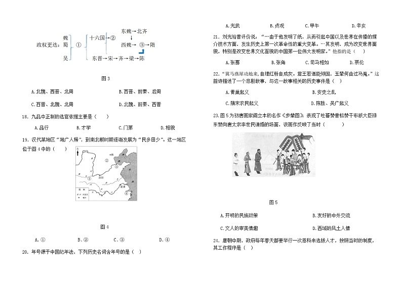 2023-2024学年福建省莆田市第一中学等五校联盟高一上学期期中考试历史含答案第3页