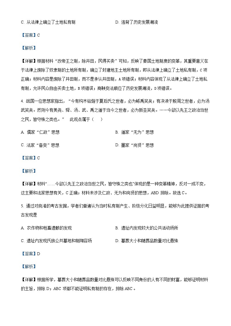 2023-2024学年甘肃省天水市秦安县第一中学高一上学期期中历史试题含解析02